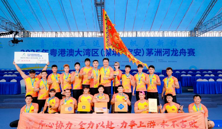 2025年粤港澳大湾区(深圳·宝安)茅洲河龙舟赛