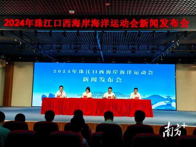 2024年珠江口西海岸海洋运动会