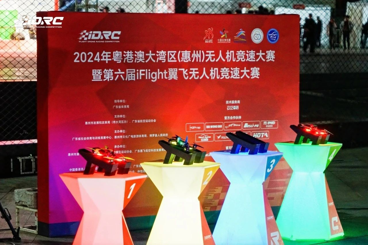2024 年粤港澳大湾区(惠州)无人机竞速大赛暨第六届iFlight 翼飞无人机竞速大赛