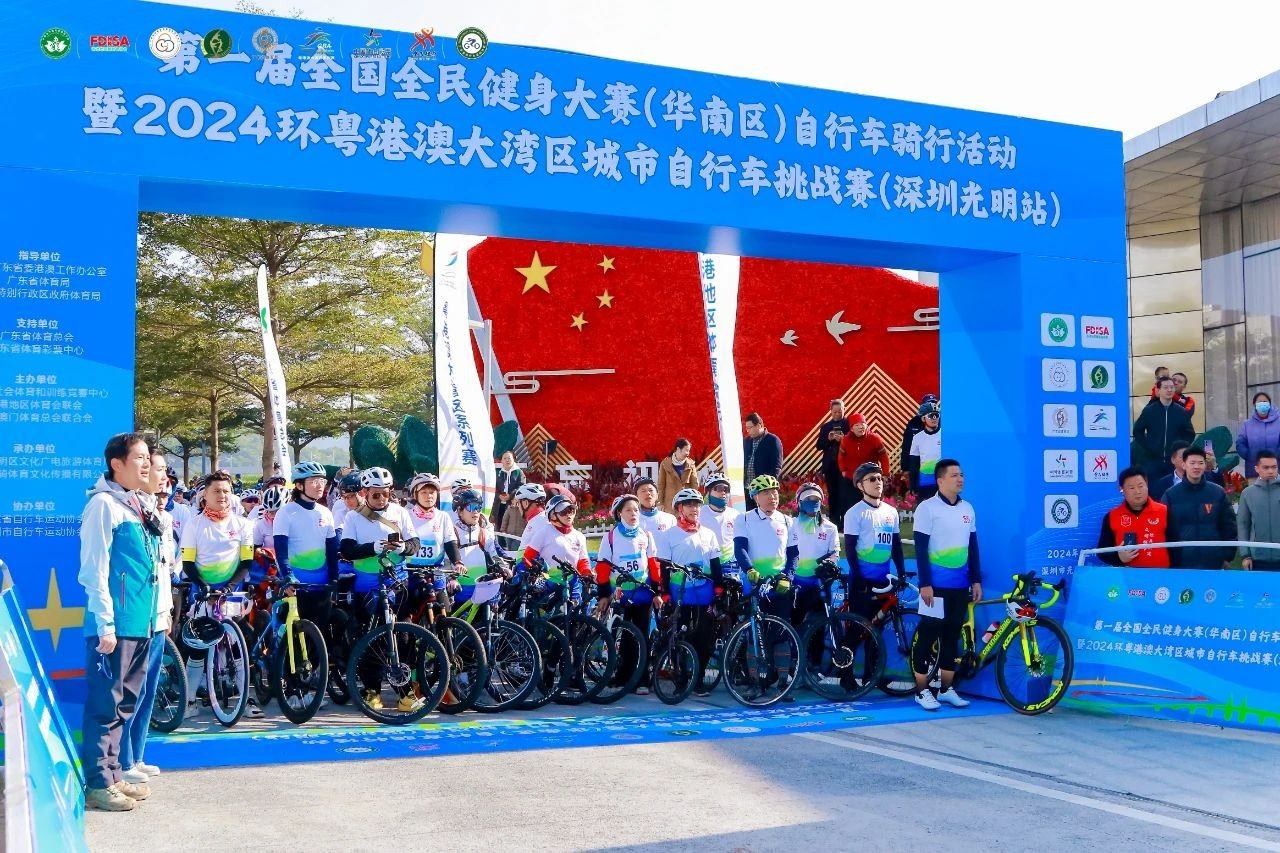 2024粤港澳大湾区城市自行车挑战赛（深圳光明站）