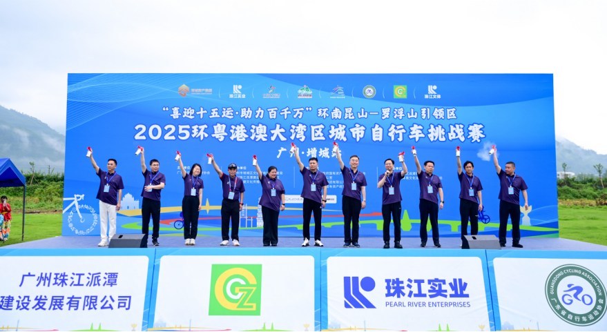 2025环粤港澳大湾区城市自行车挑战赛(广州站)