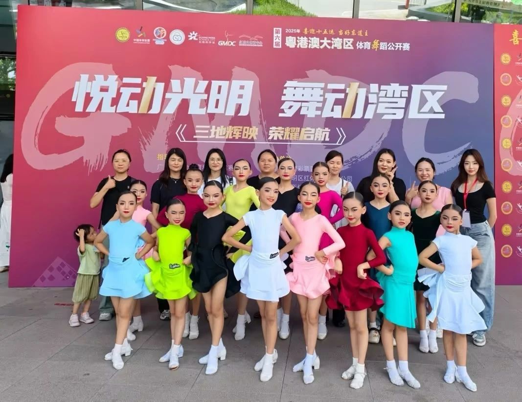 第六届粤港澳大湾区体育舞蹈公开赛