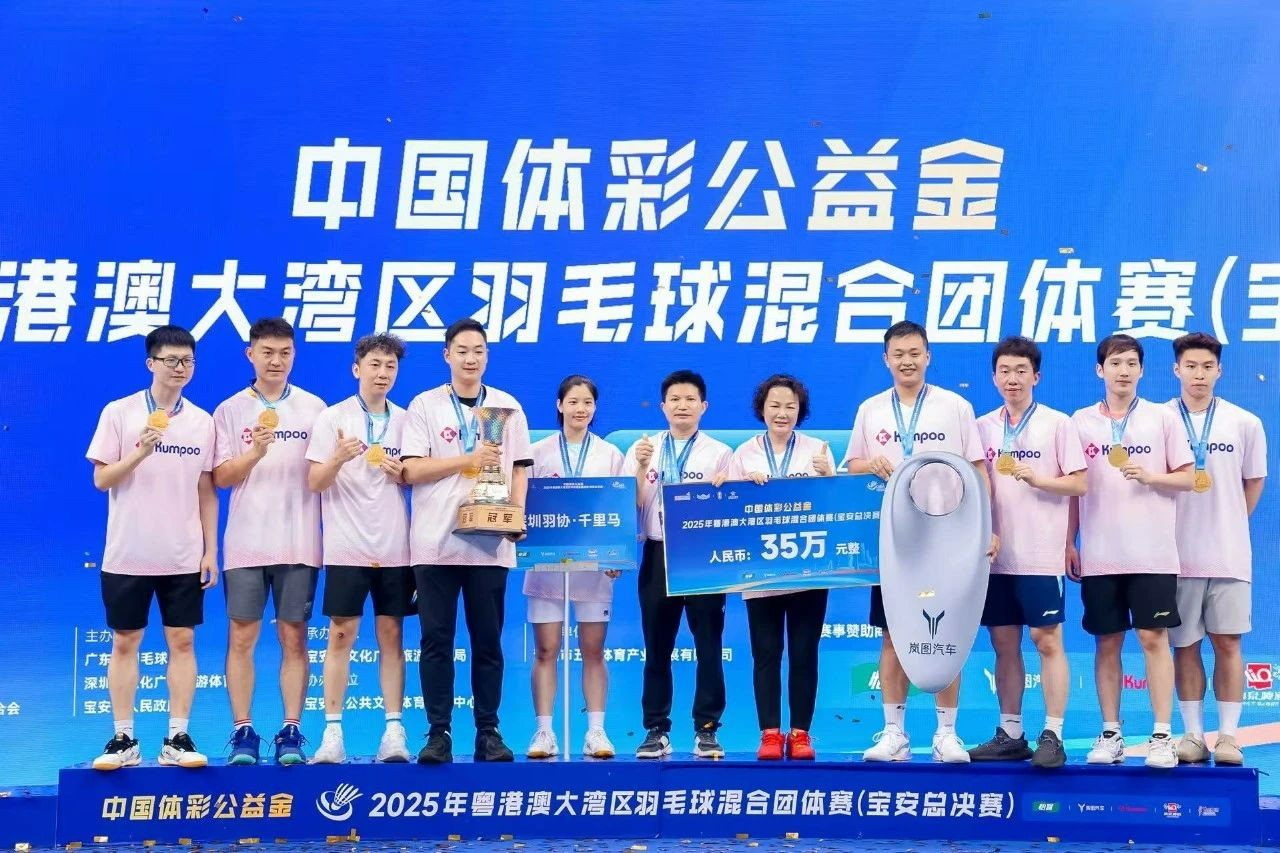2025年粤港澳大湾区羽毛球混合团体赛(宝安总决赛)
