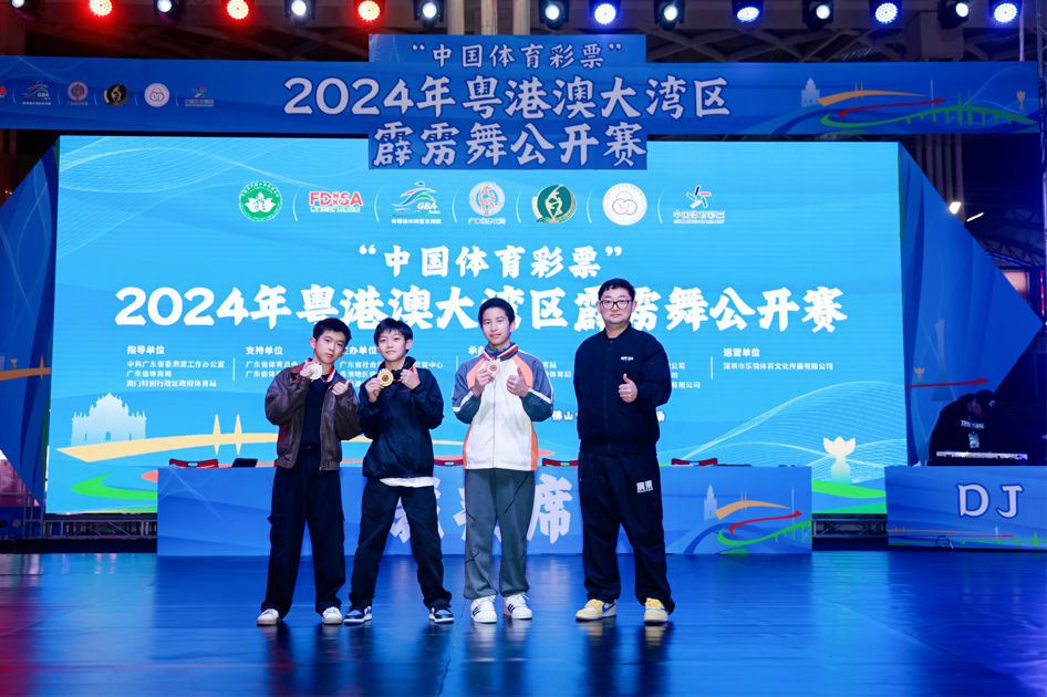 2024年粤港澳大湾区霹雳舞公开赛