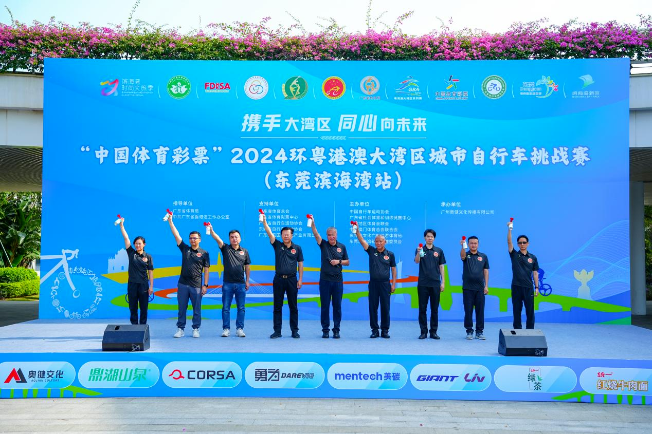 2024年环粤港澳大湾区城市自行车挑战赛（东莞站）