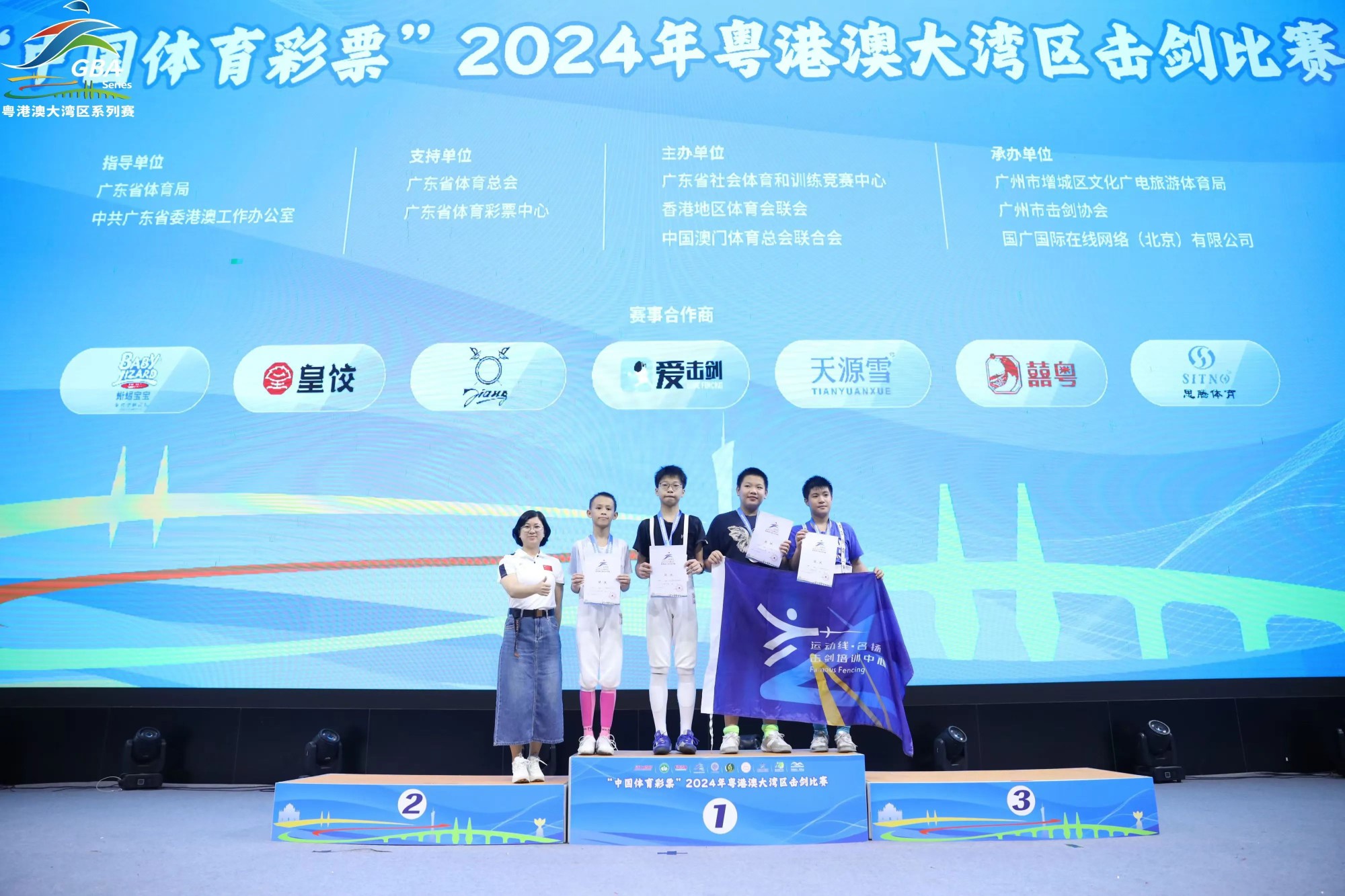 2024年粤港澳大湾区击剑比赛